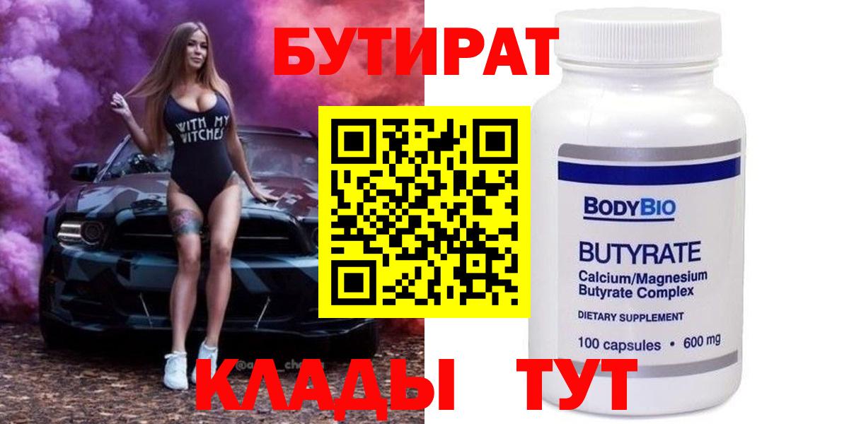 Нововоронеж  Бутират буратино  БУТИРАТ  Вход с VPN 