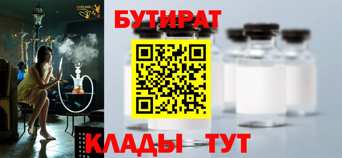 БУТИРАТ оксибутират Нововоронеж