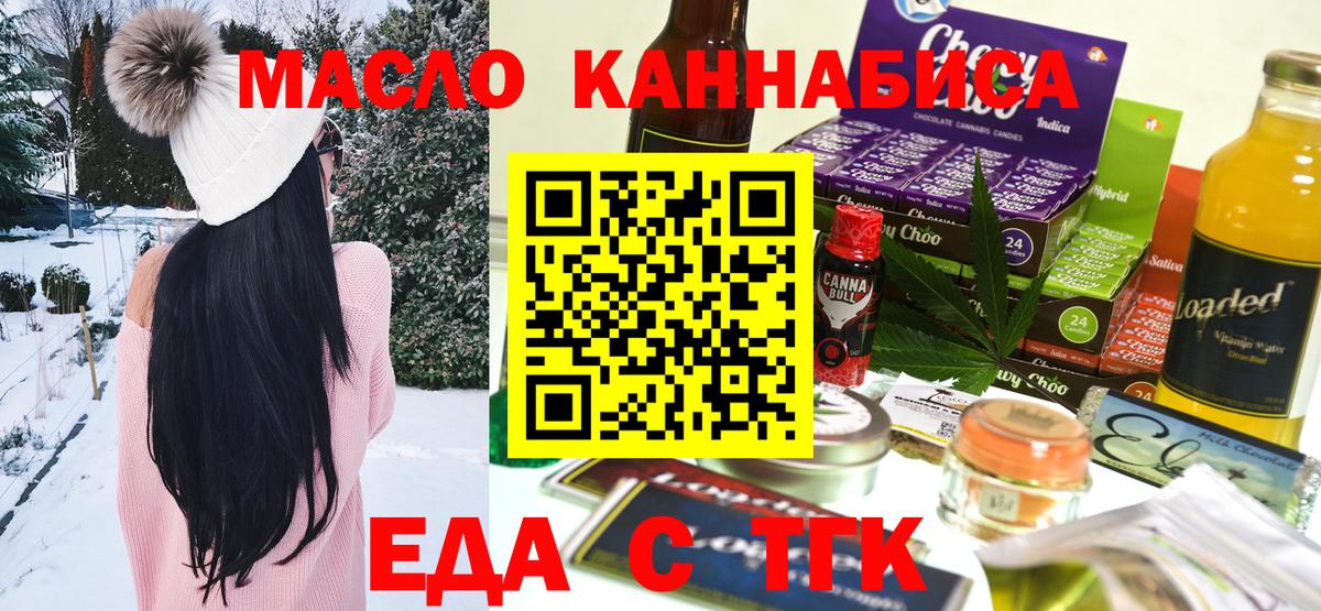Еда ТГК конопля Нововоронеж