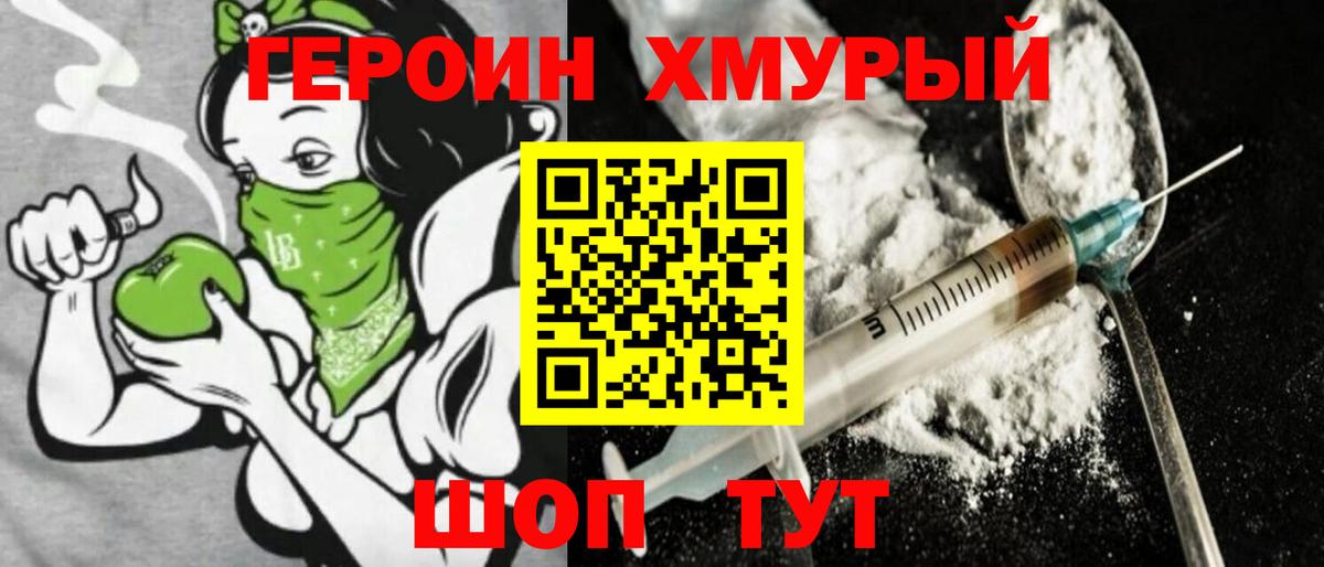 ГЕРОИН афганец Нововоронеж