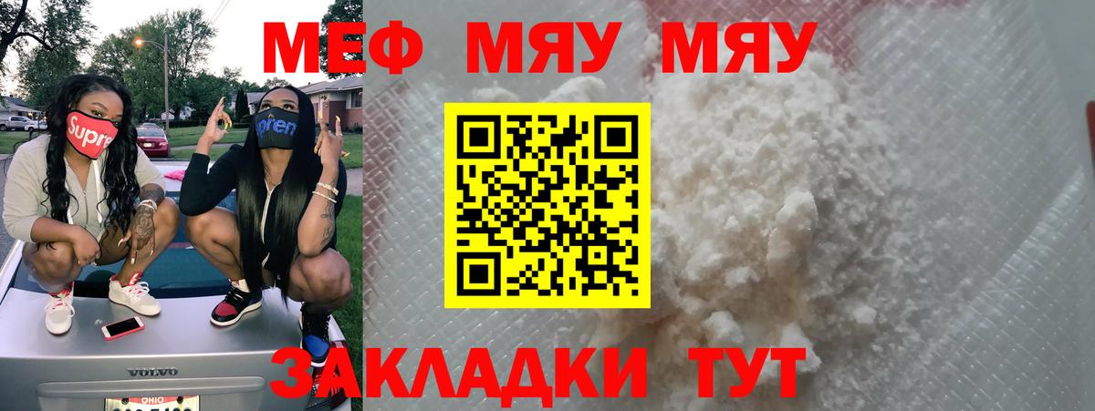 Меф Нововоронеж