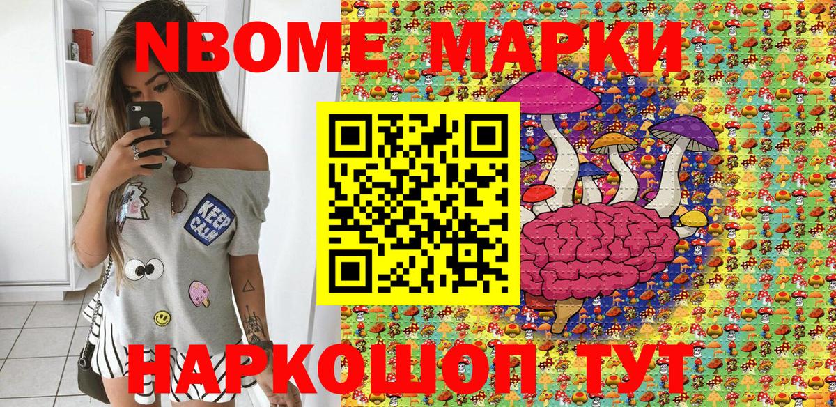 Марки 25I-NBOMe  Марки NBOMe 1500мкг  Марки NBOMe 1500мкг  Вход с VPN  Нововоронеж 
