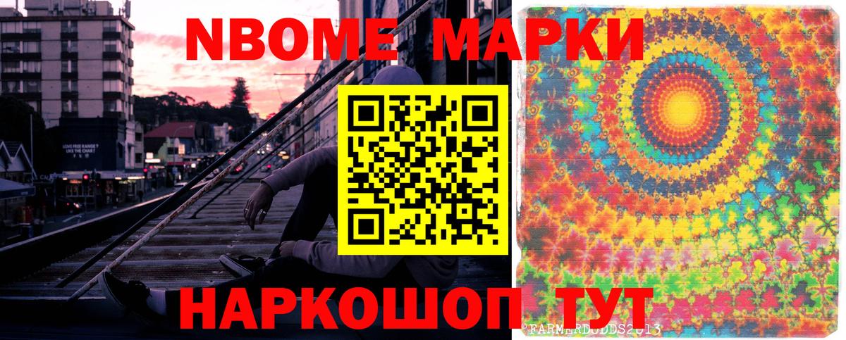 Наркотические марки 1,8мг Нововоронеж
